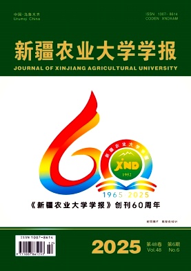 新疆农业大学学报期刊封面