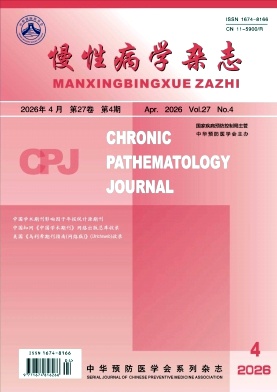 慢性病学杂志期刊封面