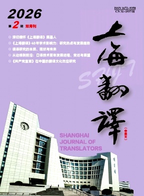 上海翻译期刊封面
