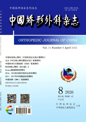 中国矫形外科杂志期刊封面