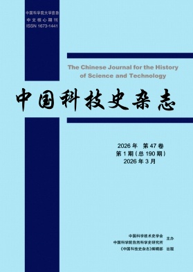 中国科技史杂志期刊封面