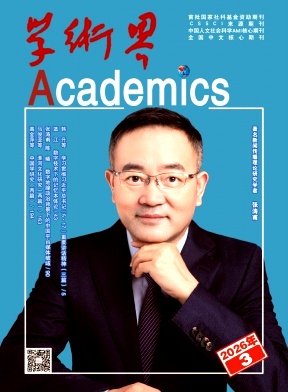 学术界期刊封面