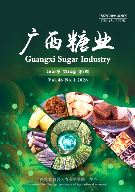 广西糖业期刊封面