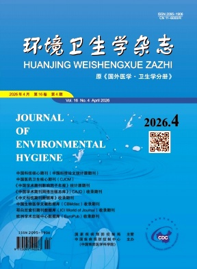 环境卫生学杂志期刊封面