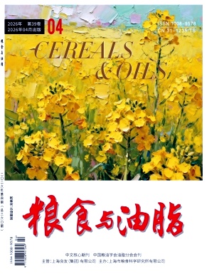 粮食与油脂期刊封面