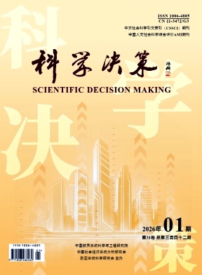 科学决策期刊封面