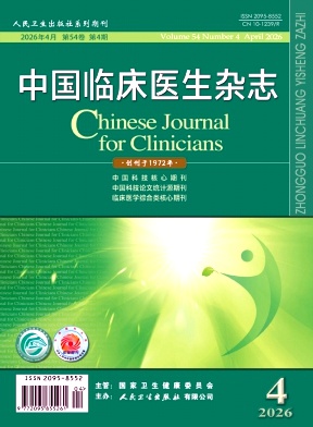 中国临床医生杂志期刊封面