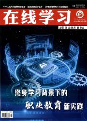 在线学习期刊封面