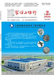 冶金设备管理与维修期刊封面