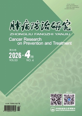 肿瘤防治研究期刊封面