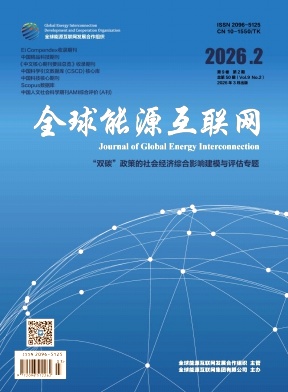 全球能源互联网期刊封面