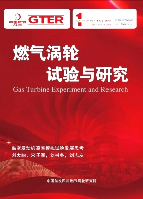 燃气涡轮试验与研究期刊封面
