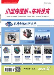 小型内燃机与车辆技术期刊封面