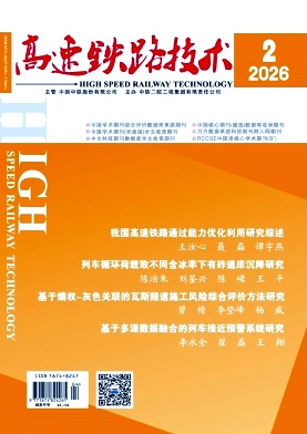 高速铁路技术期刊封面