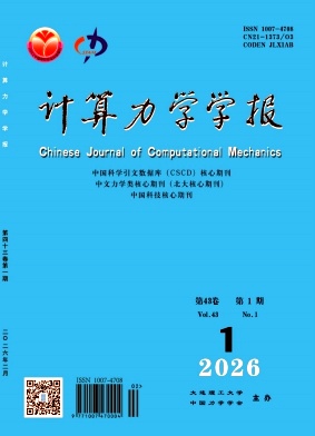 计算力学学报期刊封面