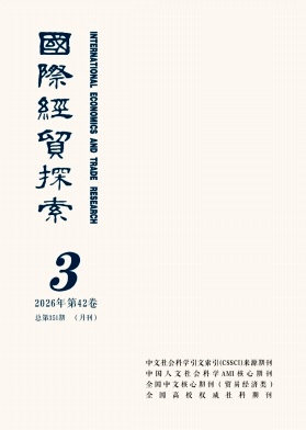国际经贸探索期刊封面
