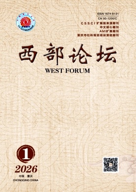 西部论坛期刊封面
