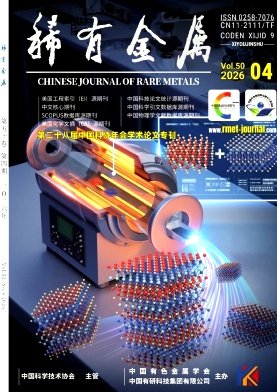 稀有金属期刊封面