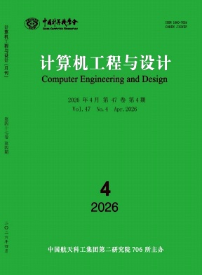计算机工程与设计期刊封面
