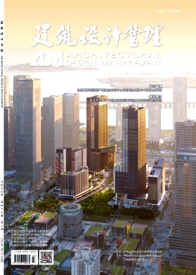 建筑设计管理期刊封面