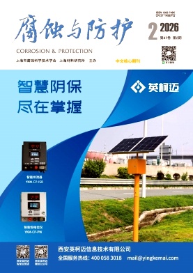 腐蚀与防护期刊封面