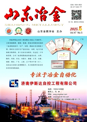 山东冶金期刊封面