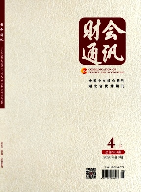 财会通讯期刊封面