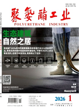 聚氨酯工业期刊封面