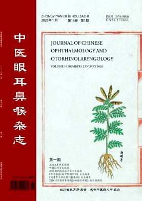 中医眼耳鼻喉杂志期刊封面