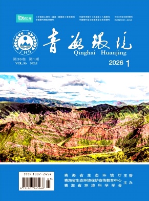 青海环境期刊封面