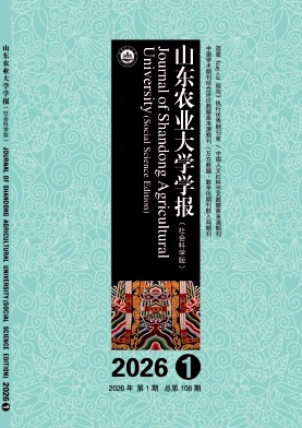山东农业大学学报(社会科学版)期刊封面