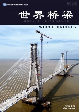 世界桥梁期刊封面