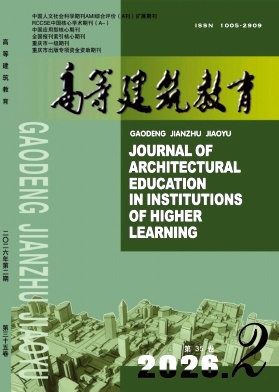 高等建筑教育期刊封面
