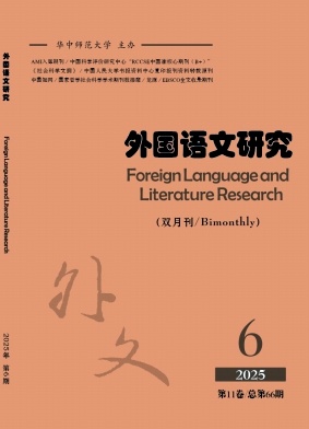 外国语文研究期刊封面
