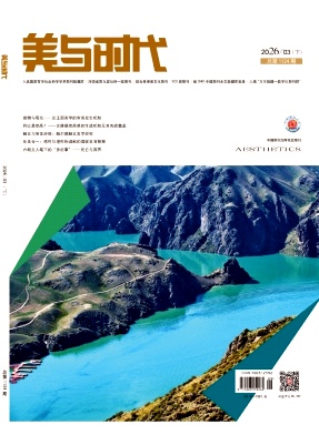 美与时代(下)期刊封面