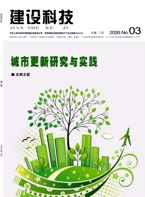 建设科技期刊封面