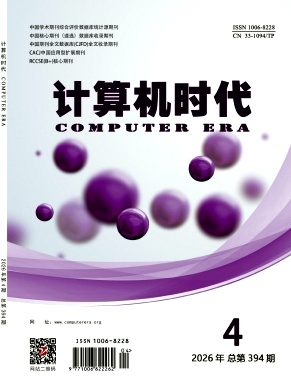 计算机时代期刊封面
