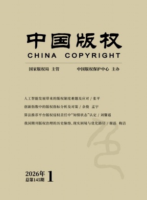 中国版权期刊封面