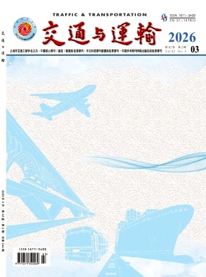 交通与运输期刊封面