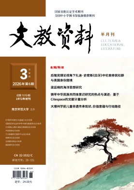 文教资料期刊封面
