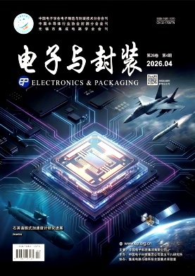 电子与封装期刊封面