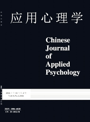 应用心理学期刊封面