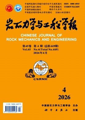岩石力学与工程学报期刊封面
