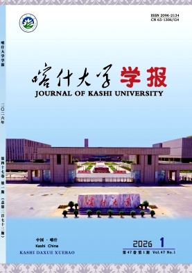 喀什大学学报期刊封面