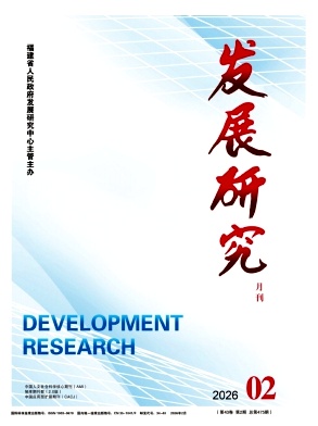 发展研究期刊封面