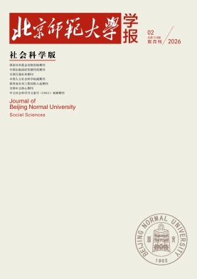 北京师范大学学报(社会科学版)期刊封面
