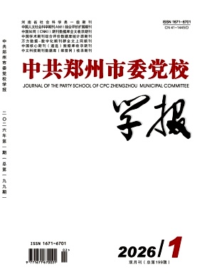 中共郑州市委党校学报期刊封面