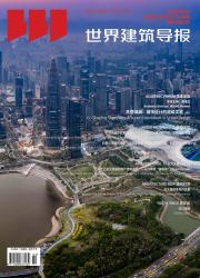 世界建筑导报期刊封面