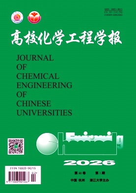 高校化学工程学报期刊封面