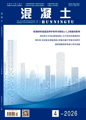 混凝土期刊封面